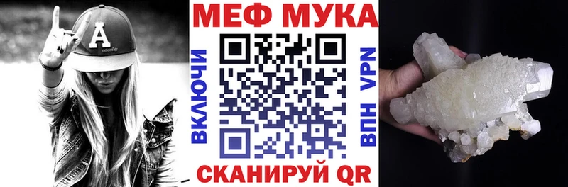 Меф мука Циолковский